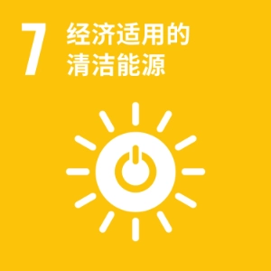 SDG 7 ─ 经济适用的清洁能源