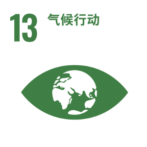 SDG 13 ─ 气候行动