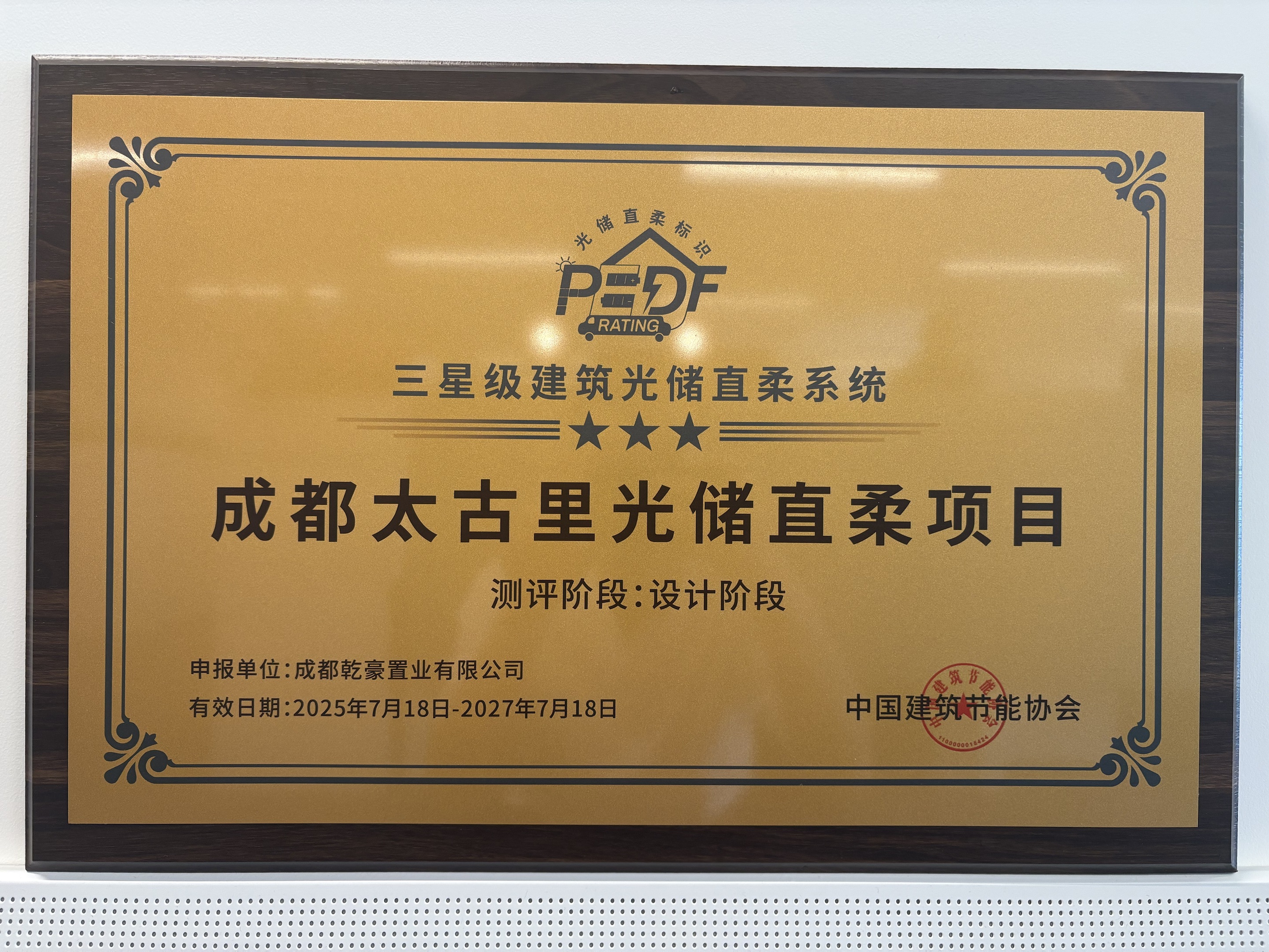 Taikoo Li Sanlitun and Taikoo Li Chengdu Receive Three-Star Building PEDF System Ratings